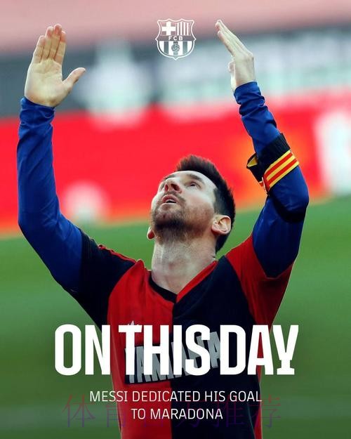 你改变了阿根廷人因为马拉多纳对领袖的定义!梅西:是的! 你改变了阿根廷人因为马拉多纳对领袖的定义!梅西:是的!