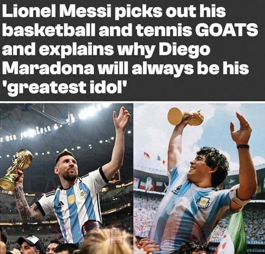 你改变了阿根廷人因为马拉多纳对领袖的定义!梅西:是的! 你改变了阿根廷人因为马拉多纳对领袖的定义!梅西:是的!